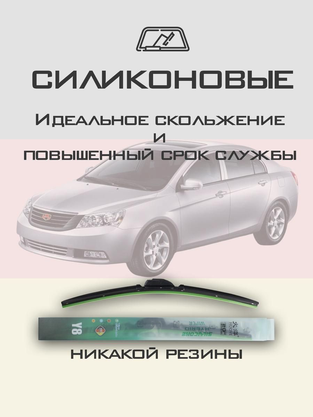 Щетки стеклоочистителя HUOYE Y8 600/400 мм на Geely EmgrandEC7 | Hook/J-Hook