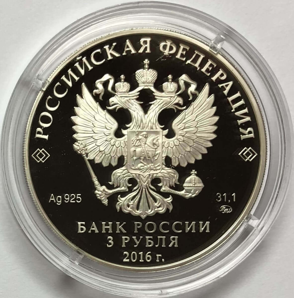 (Proof) 3 рубля 2016 год. Мечеть Джума-Джами. Евпатория, Крым, капсула не вскрывалась