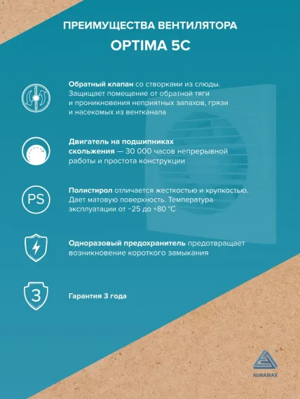 Вентилятор накладной OPTIMA D125 обр.клапан AURAMAX