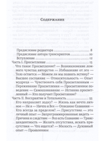 Просветление - не то, что ты думаешь 2-е изд.