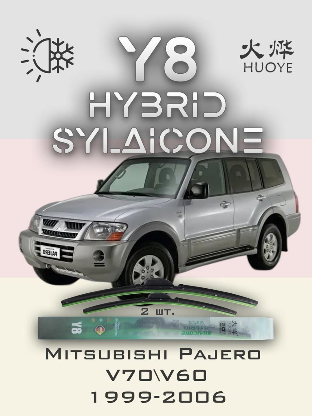 Щетки стеклоочистителя HUOYE Y8 500/500 мм на Mitsubishi Pajero | Hook/J-Hook
