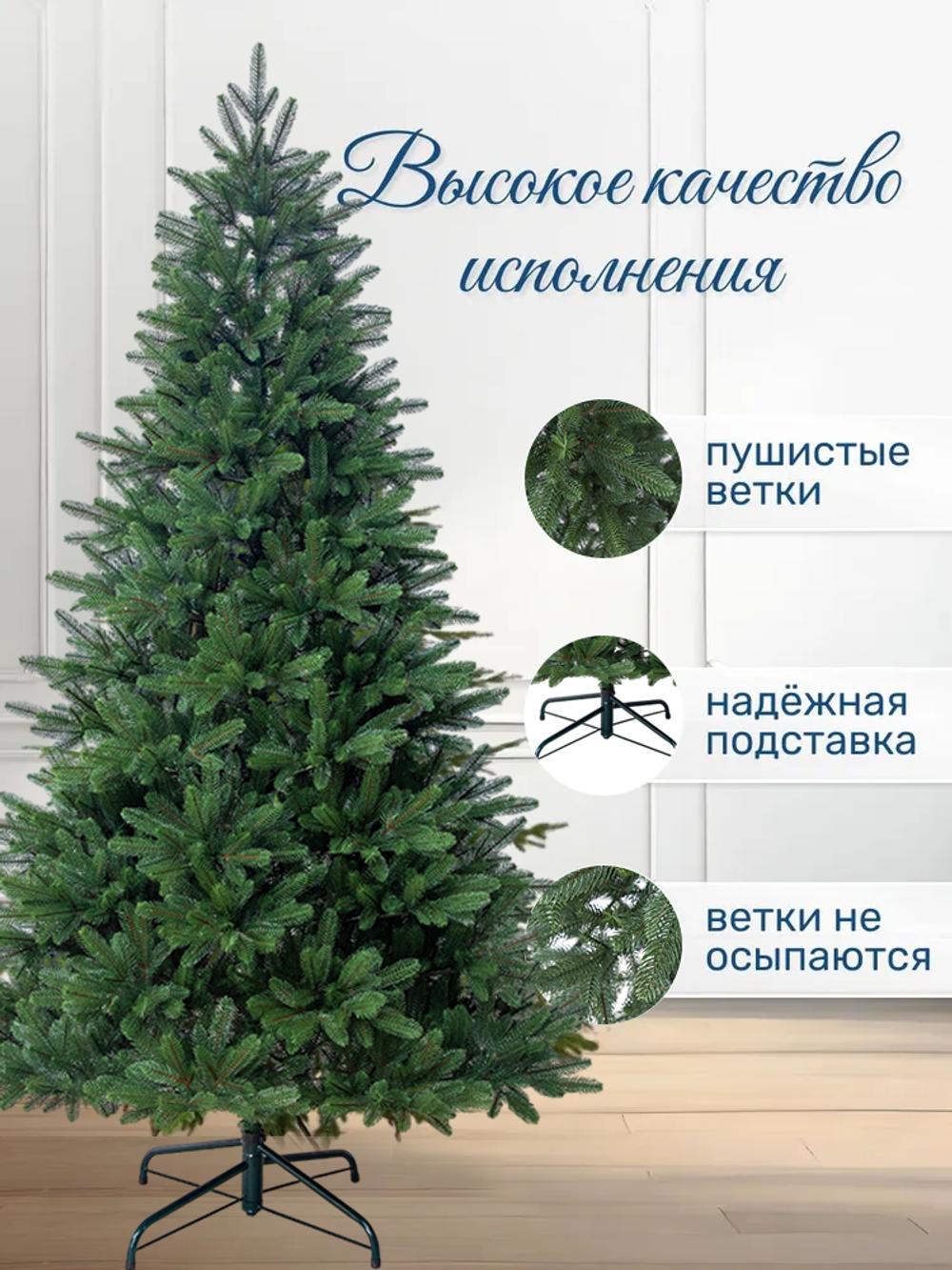 Ель искусственная Изящная 150 см, NWPE-LE150 |NTC