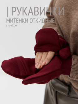 Рукавички-трансформеры из футера с начесом