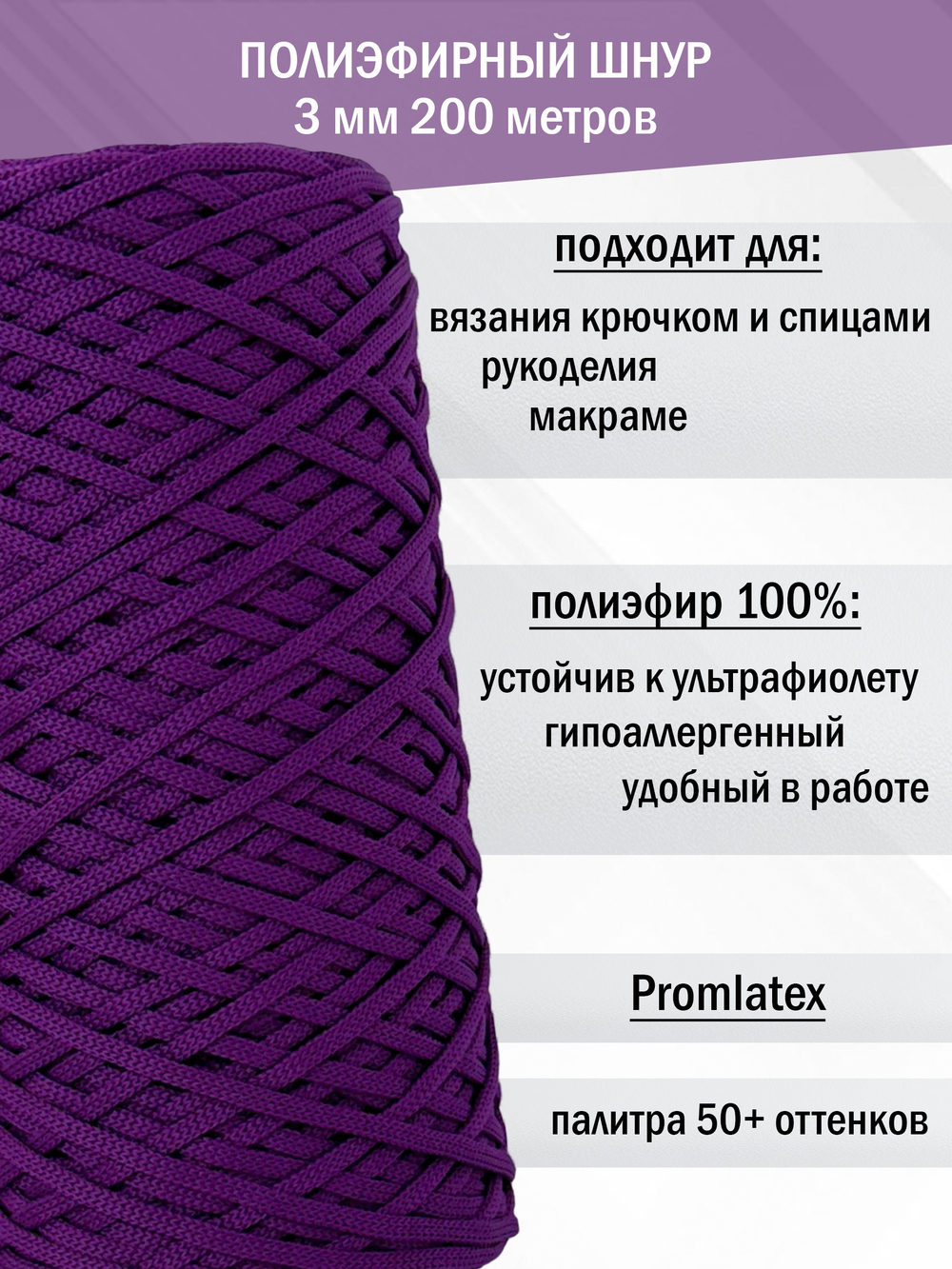 пэш-3-200-темно-сиреневый(70)