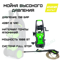 Мойка высокого давления электрическая Greenworks Арт. 5106507, 1800 Вт, 130 бар
