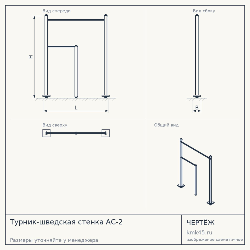 Турник-шведская стенка АС-2 — от 17 000 ₽