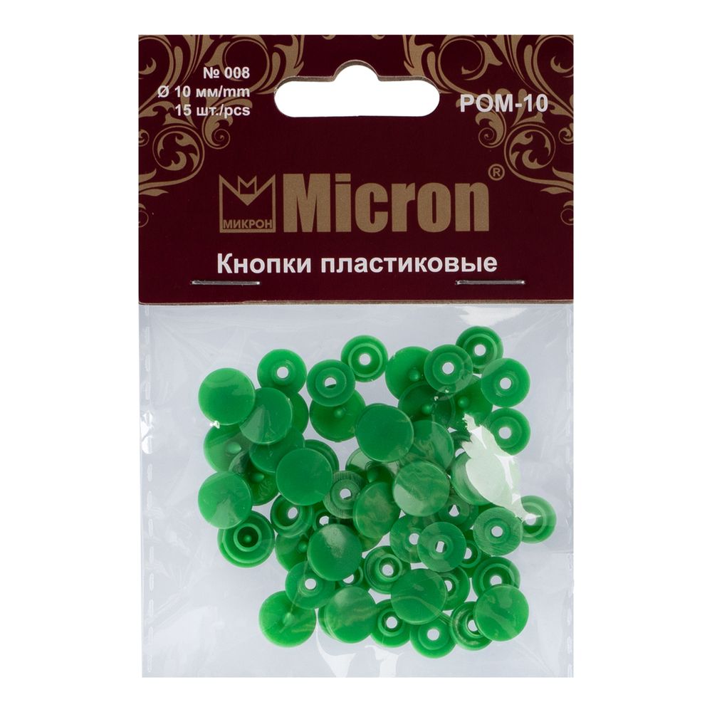 Кнопка рубашечная установочная пластик ⌀10 мм, 15 шт, 008 зеленый, Micron POM-10
