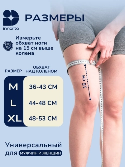 Наколенник спортивный