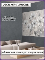 3D Фотообои серые цветы