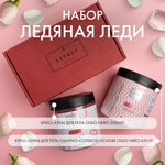 Набор Ледяная Леди