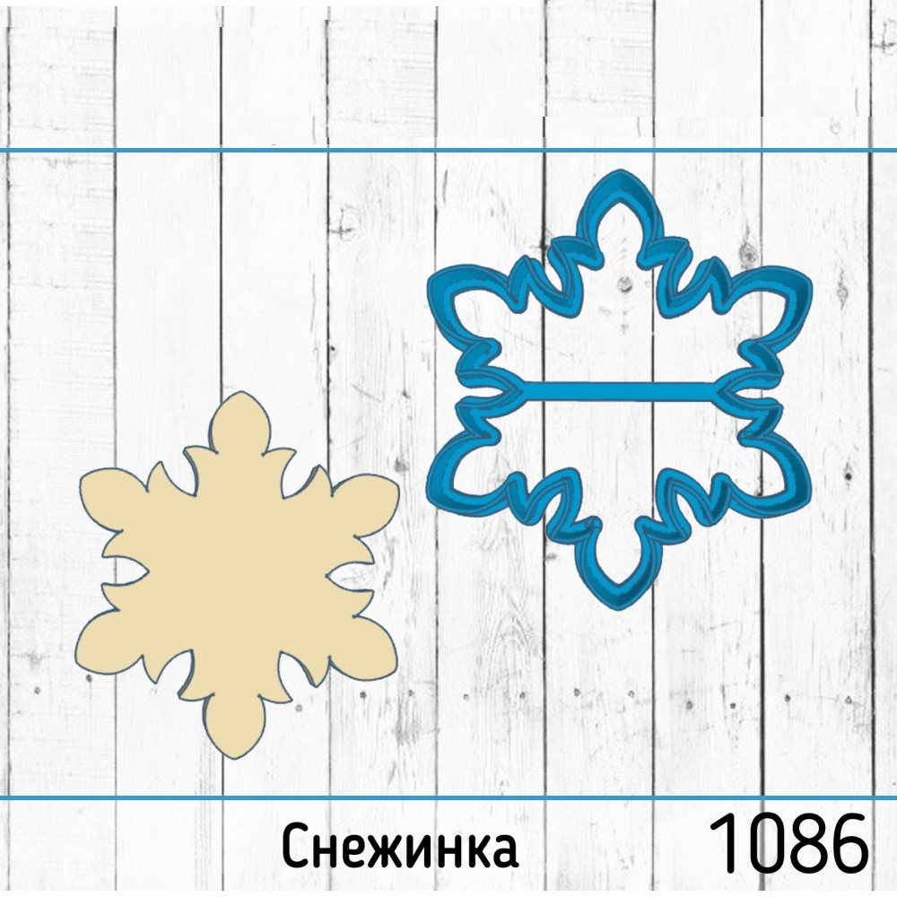 Вырубка №1086 Снежинка, 10 см