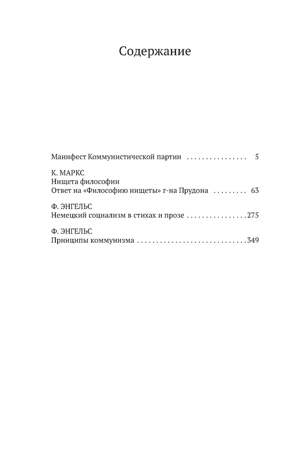 Манифест Коммунистической партии