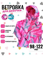Ветровка для девочки летняя