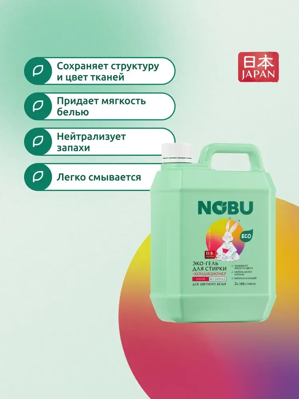Гель для стирки + кондиционер, для цветного Nobu 2в1 Color 2л