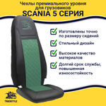 Чехлы Scania 5 серия 2 высоких сиденья (экокожа, черный, зеленая вставка)