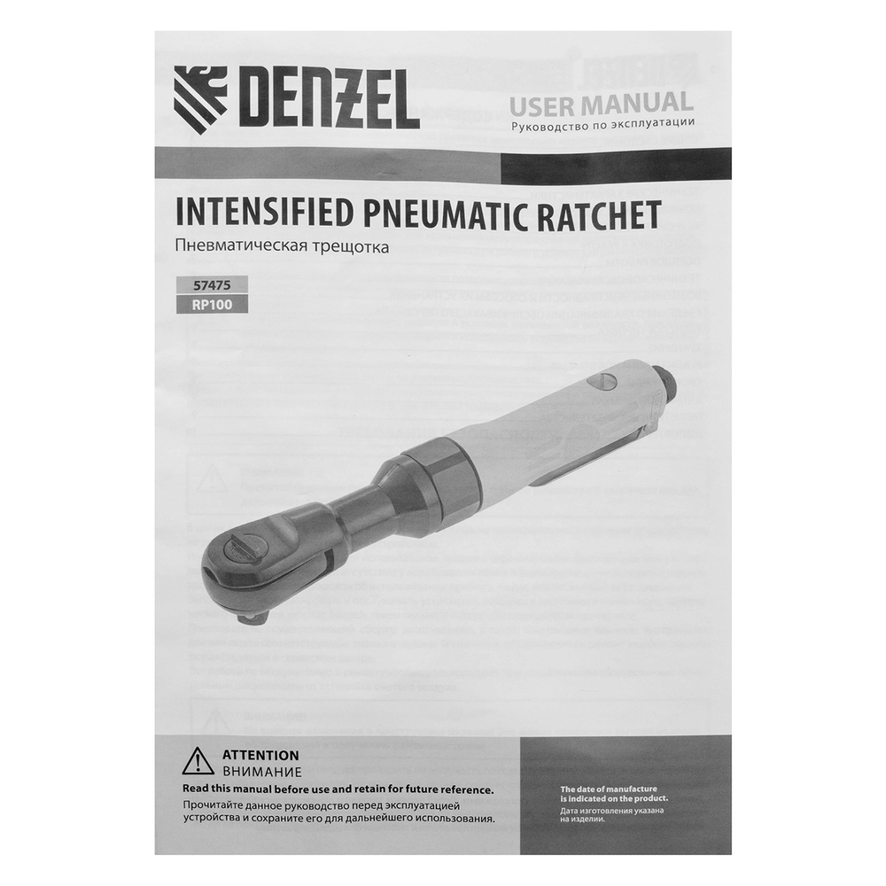 Усиленная пневмотрещотка RP100, 1/2", 160 об/мин, 100 Нм// Denzel