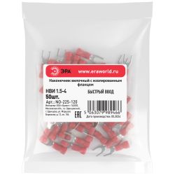 Наконечник вилочный ЭРА NO-225-120 НВИ 1.5-4 с изолированным фланцем упаковка 50 шт | Наконечники слаботочные