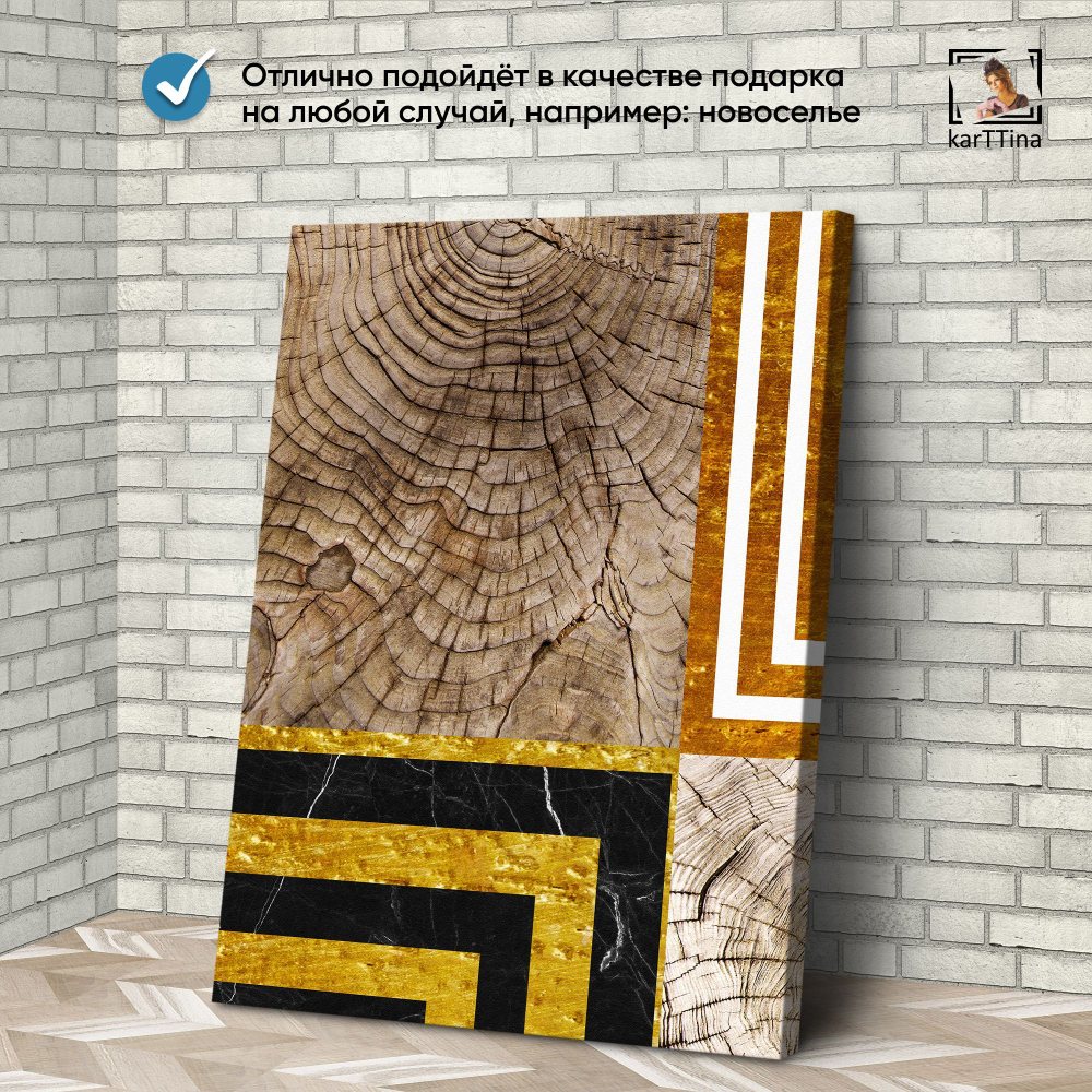 Картина karTTina "ГЕОМЕТРИЧЕСКИЙ ВАЛ", 150 см х 70 см