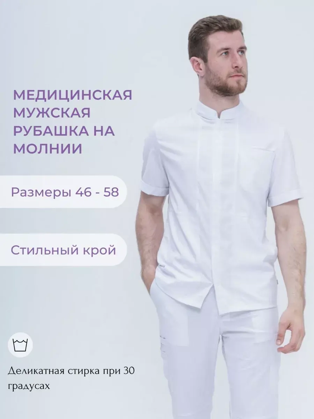 рубашка мужская медицинская на молнии TZ700