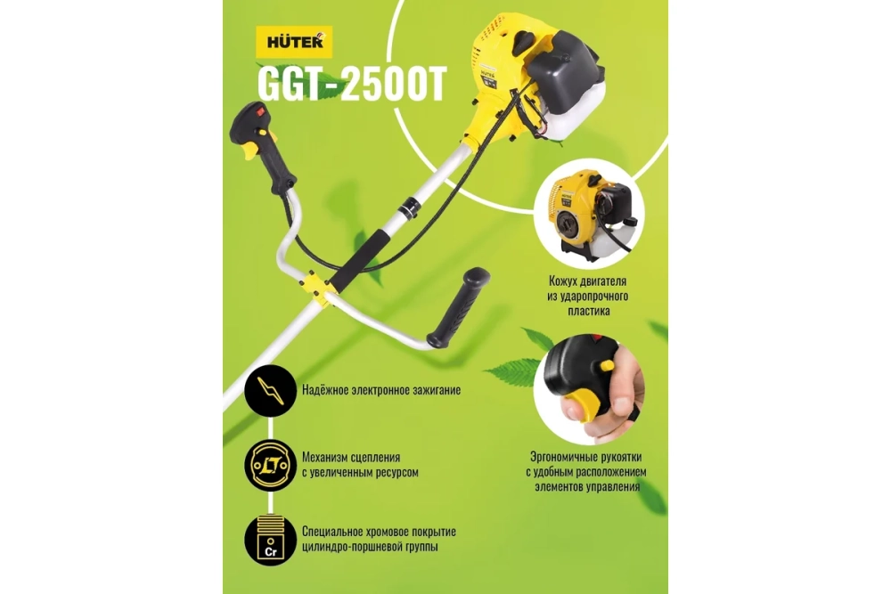 Триммер бензиновый Huter GGT-2500Т