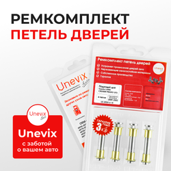 Ремкомплект (втулки) петель задних дверей Toyota LAND CRUISER PRADO (IV) [Кузов: J150, GDJ15#, GRJ150, KDJ150, TRJ150, LJ150] (4 петли, RPD9-4) 2009-2022