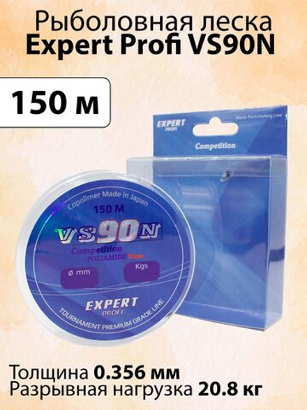 Рыболовная леска Expert Profi VS90N 150 м 0.356мм - 20.8кг