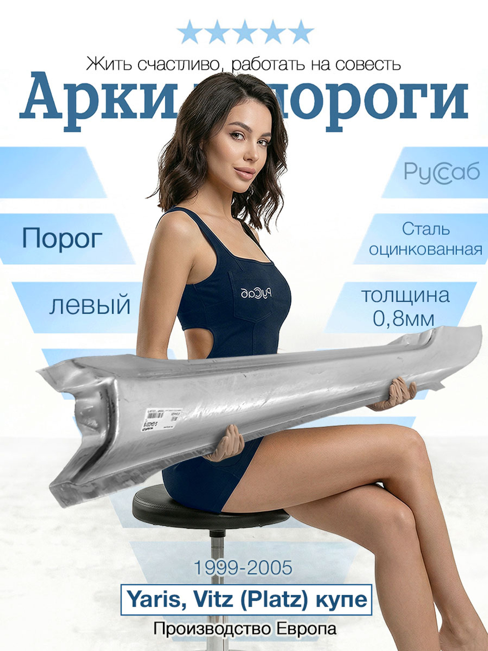 Порог левый Toyota Yaris, Vitz (Platz) купе 1999-2005 (Polcar)