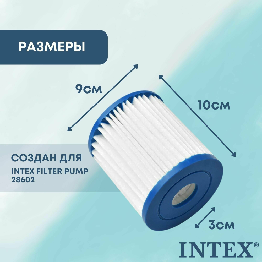 Картридж "H" Intex 29007 для фильтр-насоса 28602
