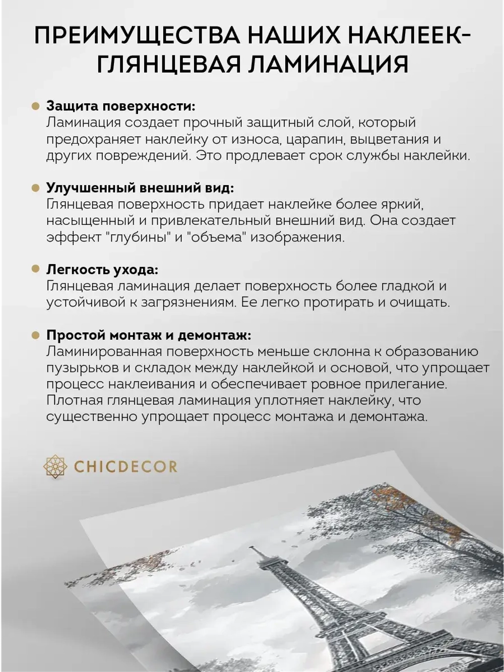 Наклейка интерьерная на холодильник Париж