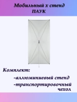 Стойка для баннера 50 на 150 см
