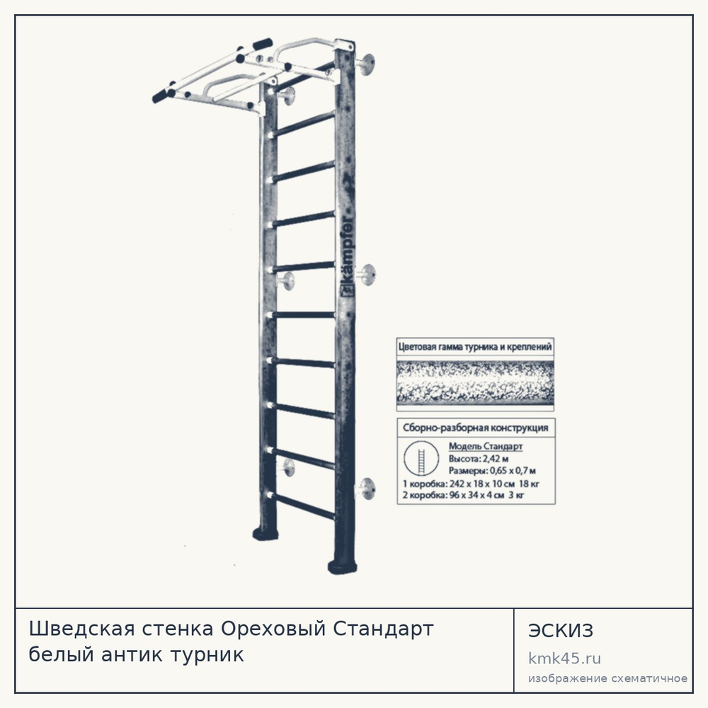 Шведская стенка Ореховый Стандарт белый антик турник — от 13 000 ₽