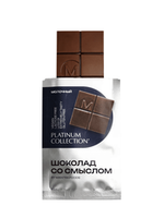 Шоколад со смыслом " Классический Молочный", Mantra food, 20 г