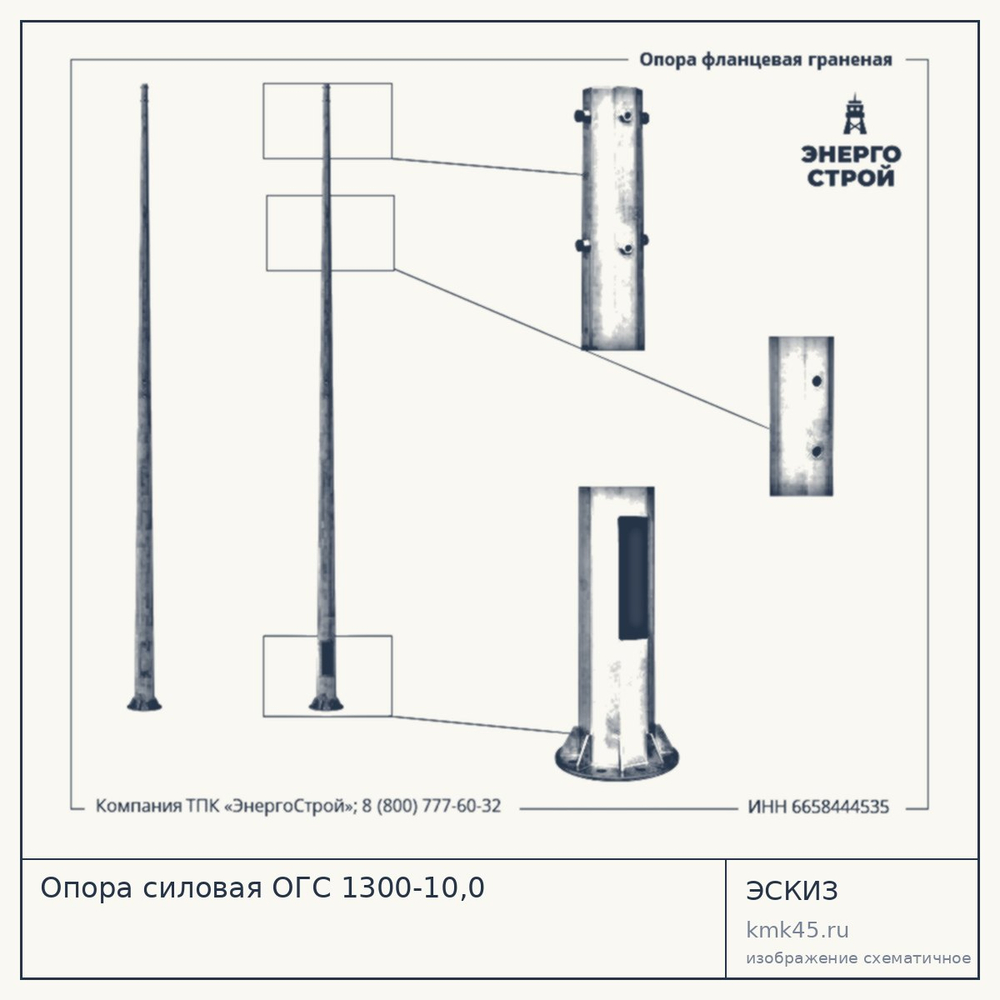 Опора силовая ОГС 1300-10,0 — от 75 000 ₽