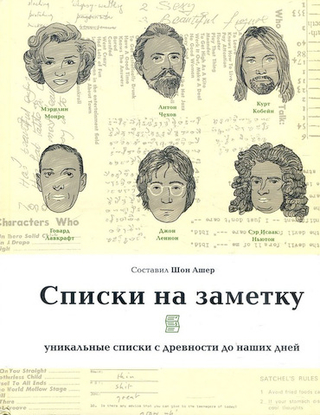 Списки на заметку