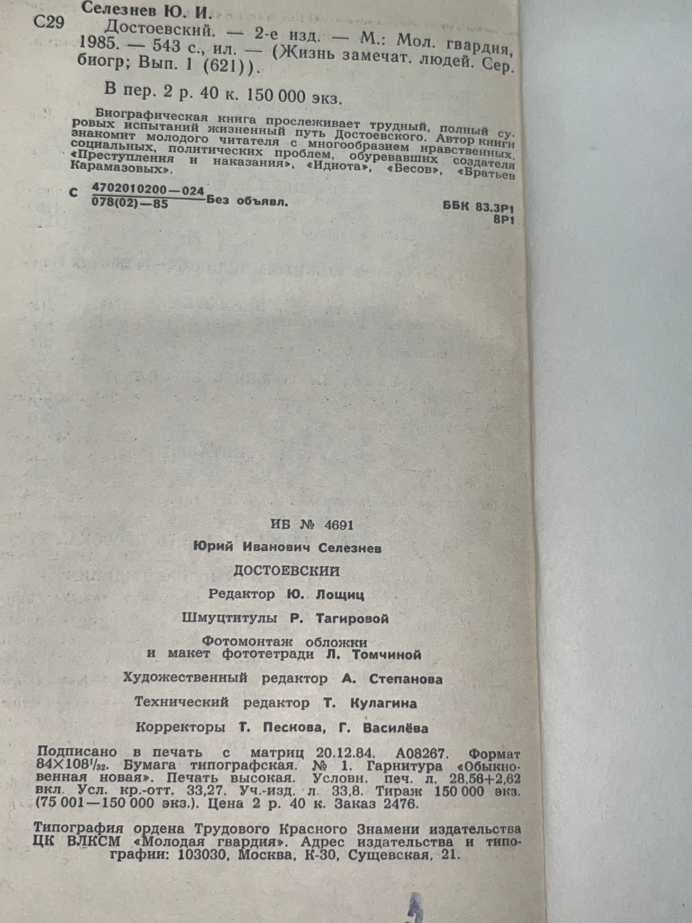 Книга "Достоевский"