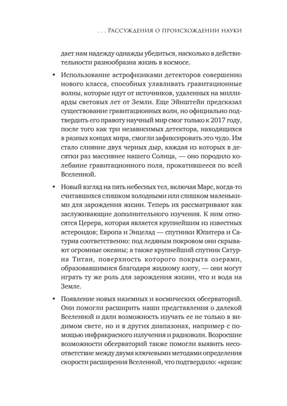 История всего. 14 миллиардов лет космической эволюции
