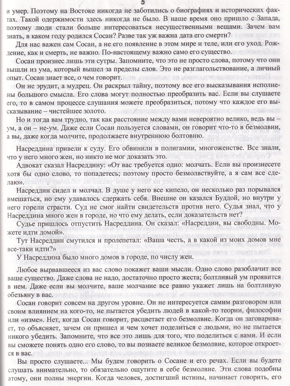 Ни то ни это-книга ни о чем.Гусь из бутылки.