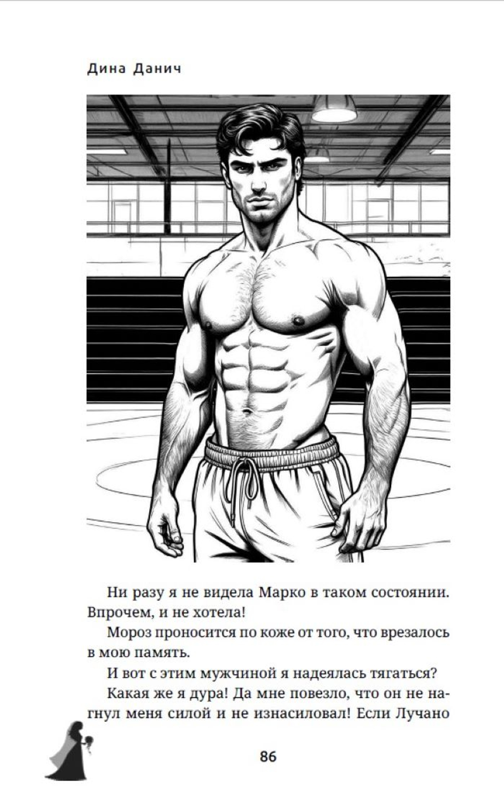 Вторая жена. Цена выбора
