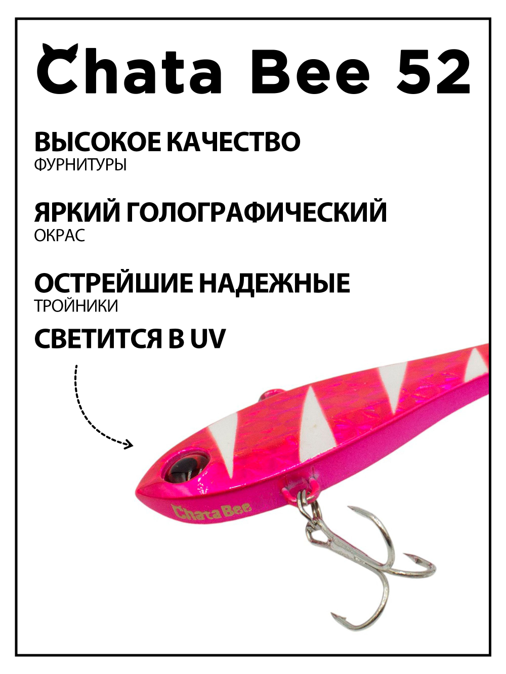 Раттлин (виб) Chata Bee 52 мм 8.5 г на форель, окуня #09