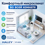Напольный вентилятор/обогреватель Haley