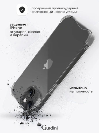 Чехол накладка iPhone 14 Plus 6.7" Gurdini силикон противоударный прозрачный