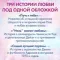 Обещание сердца