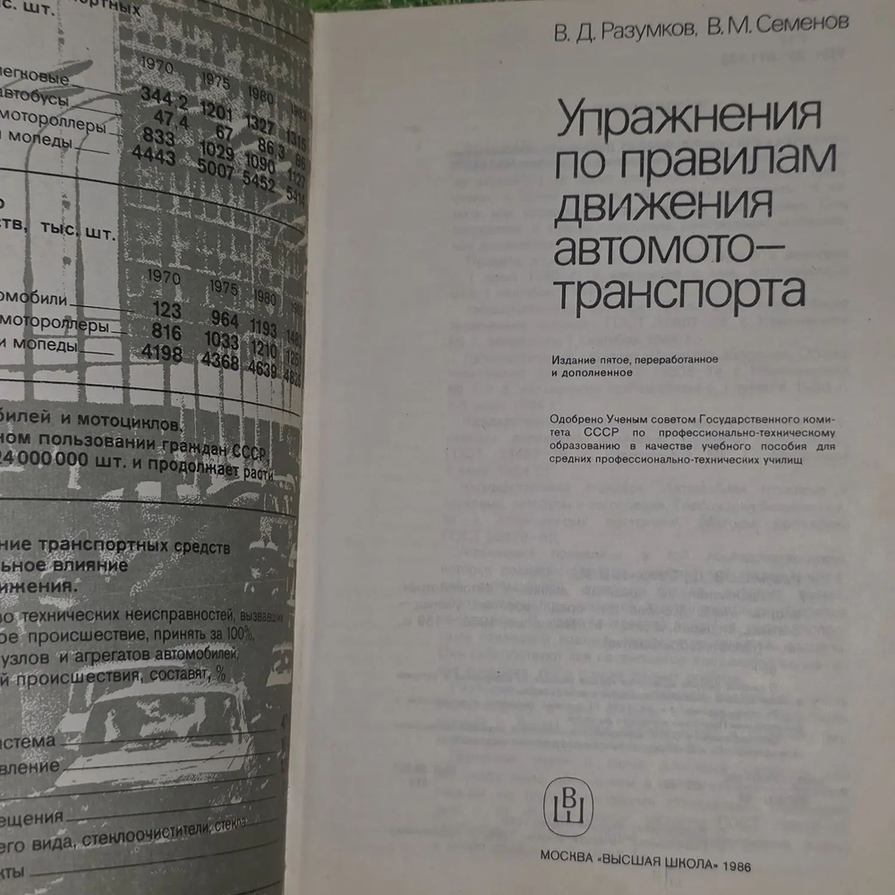 Упражнения по правилам движения автомото-транспорта.