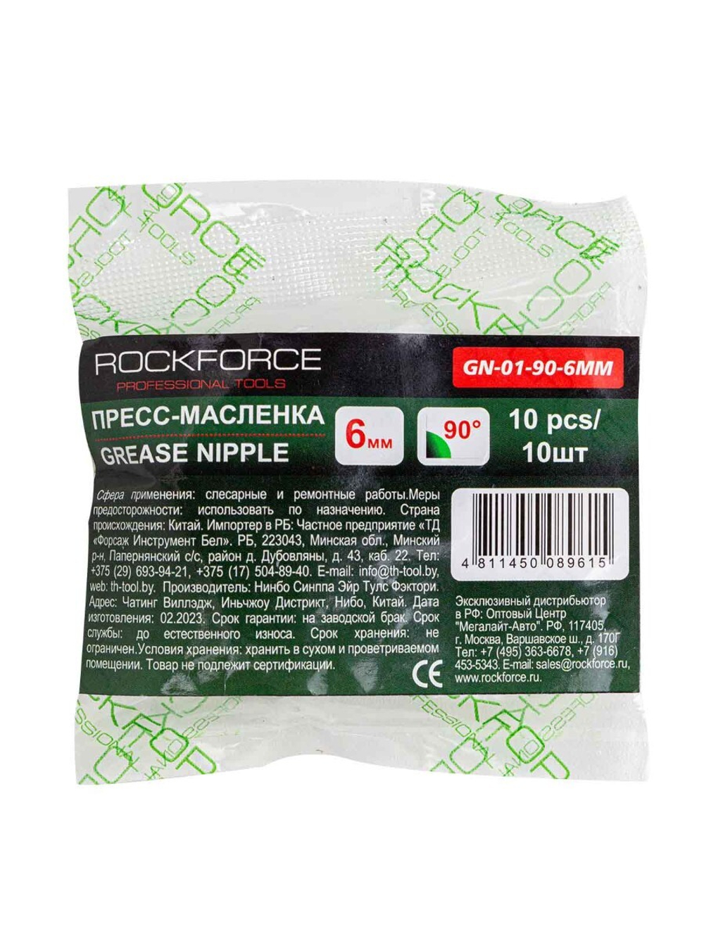 Пресс-масленка 6мм угловая (90град.), комплект 10 шт. RockForce RF-GN-01-90-6MM