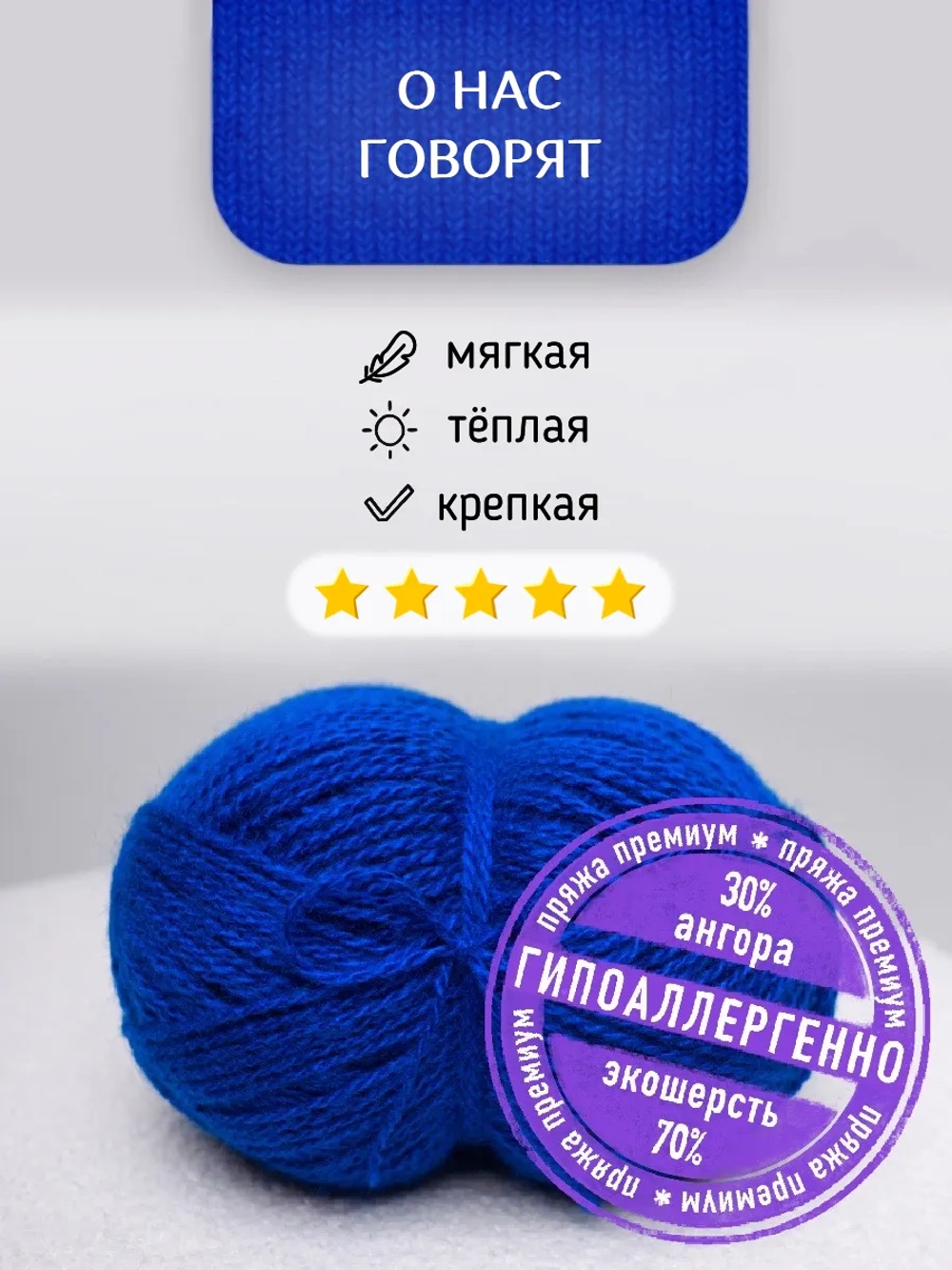Пряжа для вязания из ангоры и экошерсти