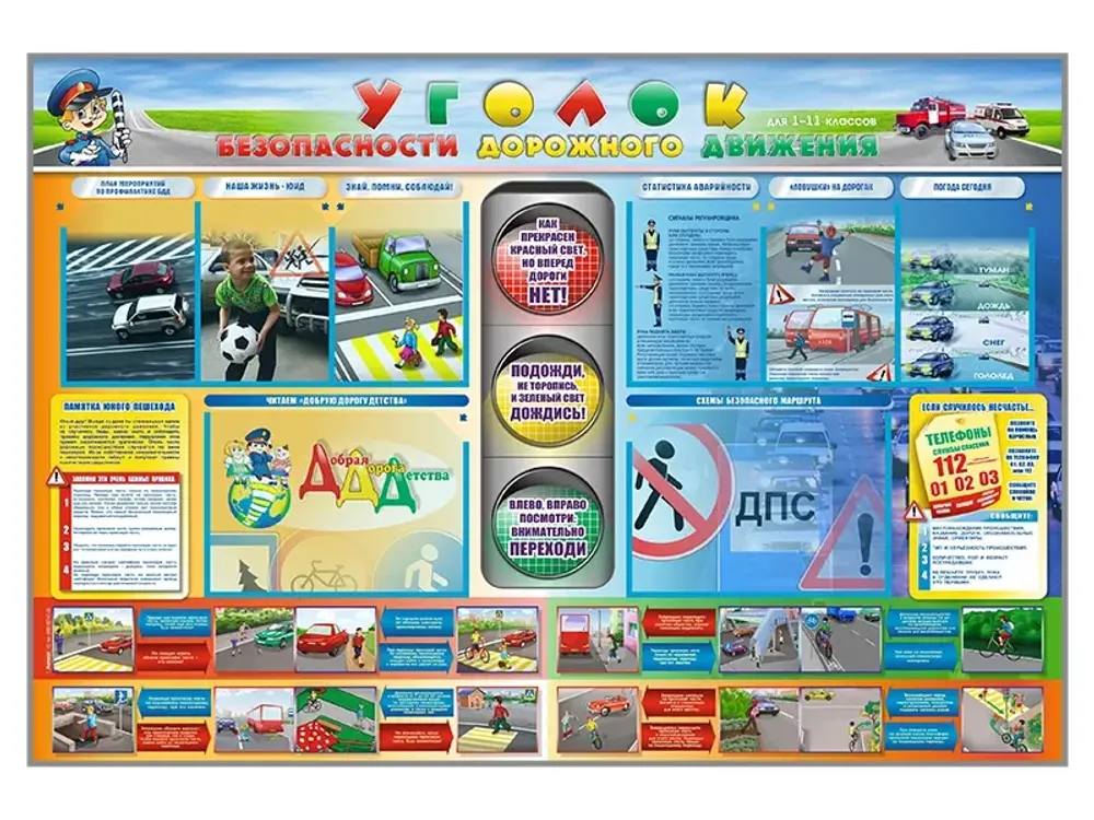 Стенд "Уголок безопасности дорожного движения" для 1-11 классов