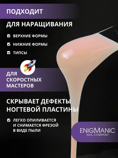 Жидкий бескислотный гель Enigmanic SMART gel 32 15 мл.