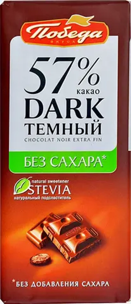 Шоколад Победа вкуса без сахара темный 100г