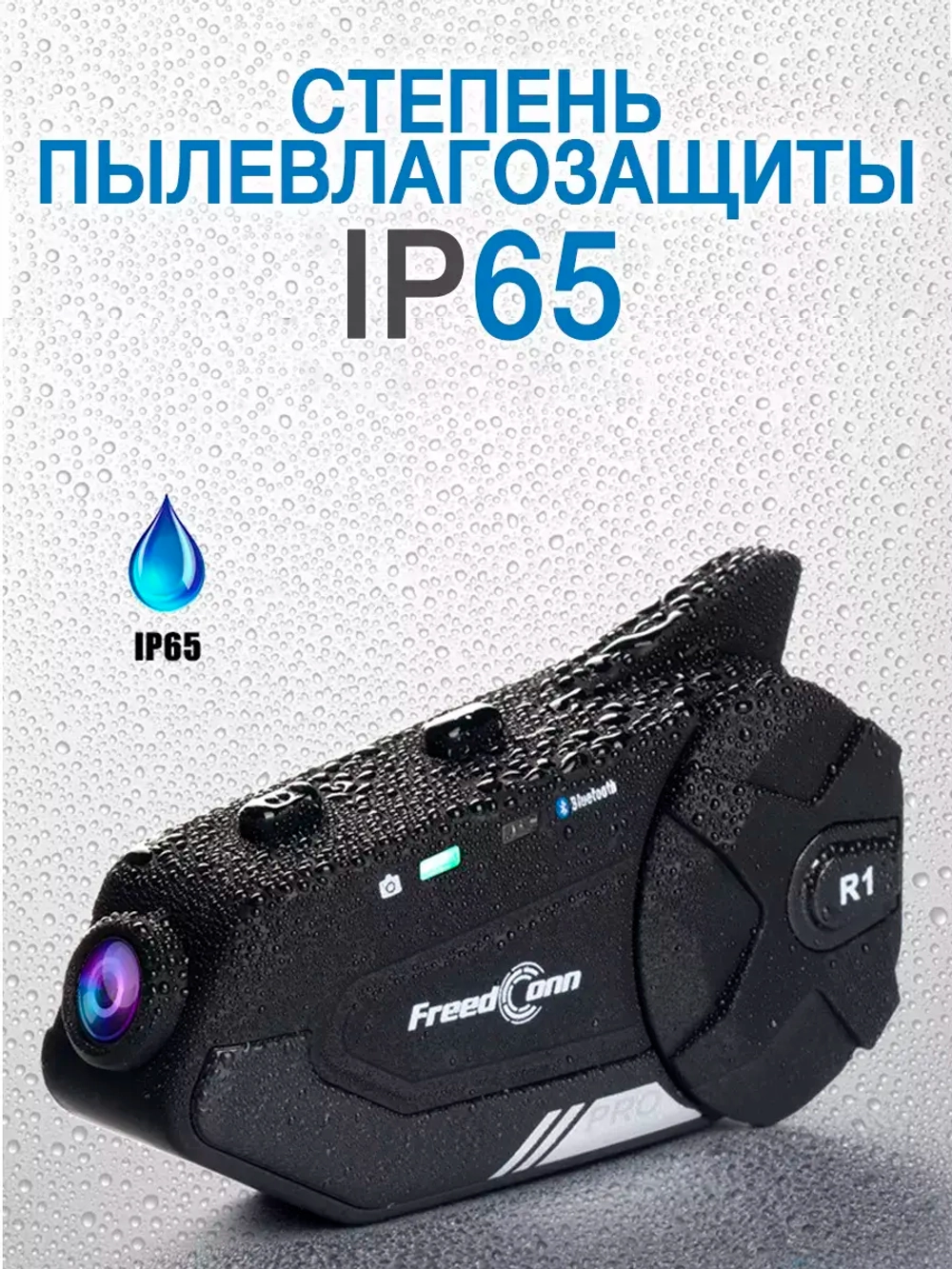Мотогарнитура с видеорегистратором FreedConn R1 PRO универсальная
