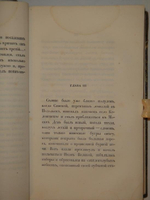 "Русские в начале осмнадцатого столетия. Рассказ из времён единодержавия Петра Великого. В 2-х частях". М.Н.Загоскин. 1848г.
